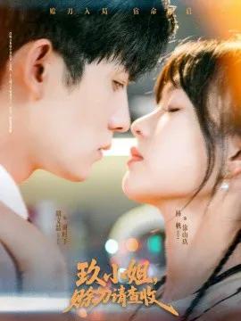 玖小姐,赊刀请查收