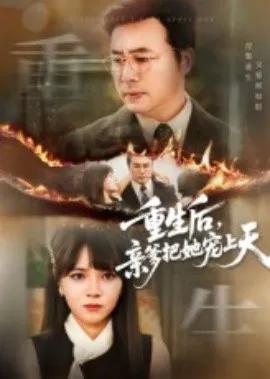 重生后,亲爹把她宠上天