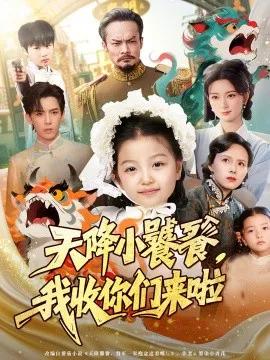天降小饕餮,我收你们来啦