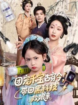 团宠小福宝,七个哥哥宠上天