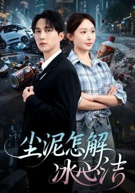 尘泥怎解冰心洁 老头乐的意外事故 被老头乐撞倒我选择不原谅