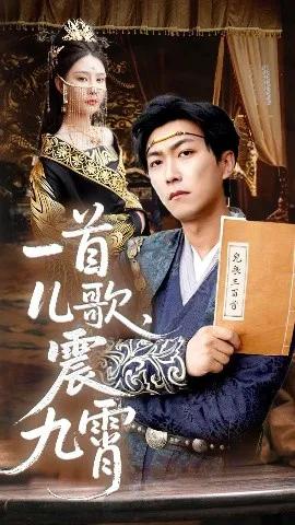 一首儿歌,震九霄