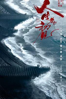 人生若如初见2025