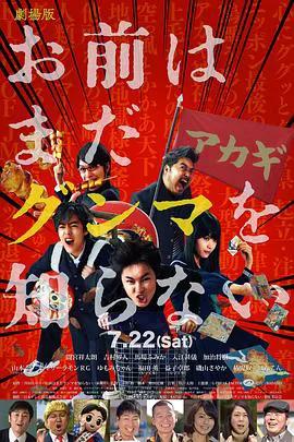 少年,你对群马一无所知