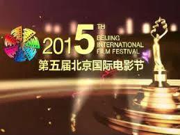 第五届北京国际电影节开幕式