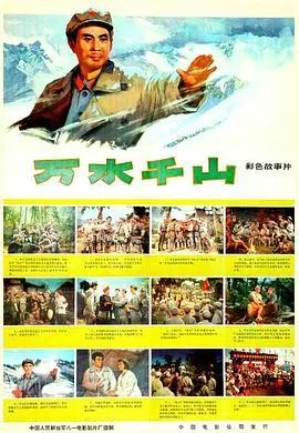 万水千山