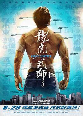 龙虎武师2021