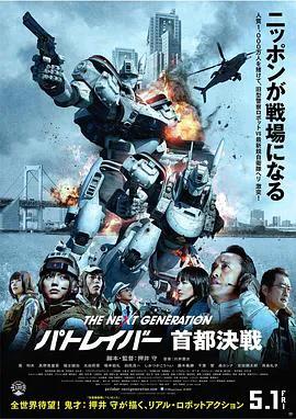 次世代机动J察:首都决战