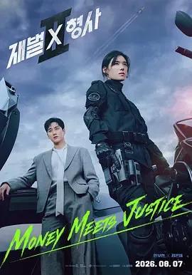 财阀X刑警第二季
