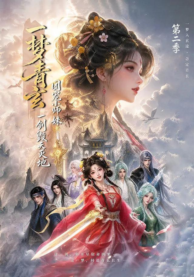 一梦青玄,团宠小师妹一剑毁天灭地第二季