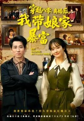 穿越八零:离婚后,我带娘家暴富 八零文神:离婚后我带娘家起飞