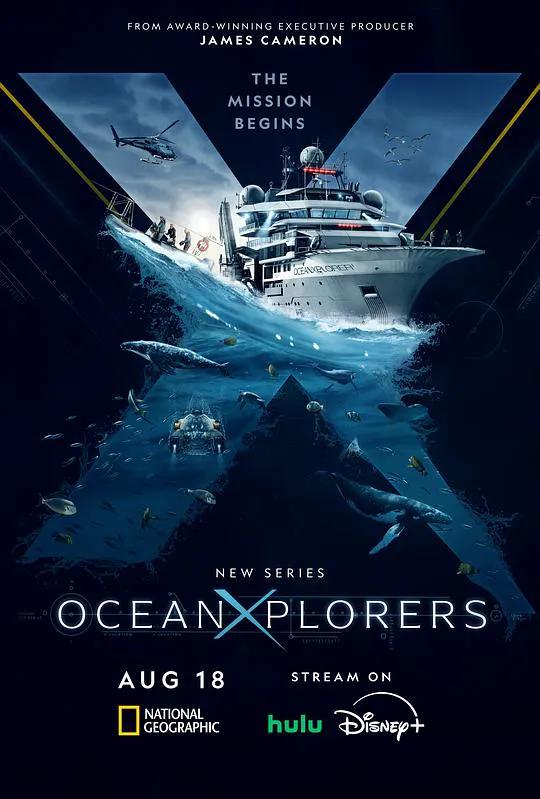 深海探秘